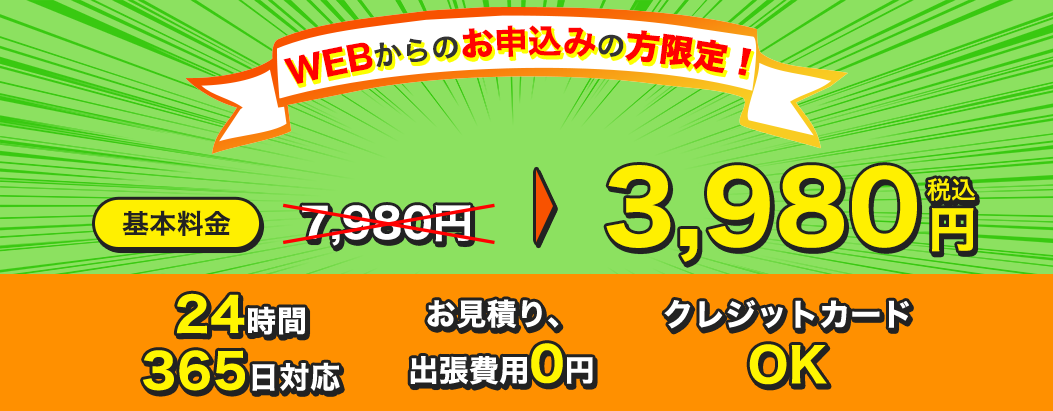 WEB限定キャンペーン実施中！